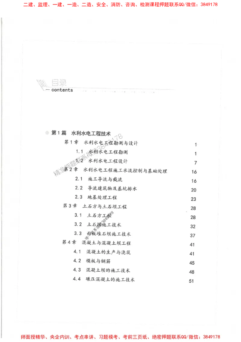 2025一建水利-核心母题1000题（新版）推荐_2026年一级建造师_2026年一建水利_2025年一建水利SVIP_01-精华文档✿电子教材✿历年真题_39-水利《核心母题1000题-新版》SMR推荐