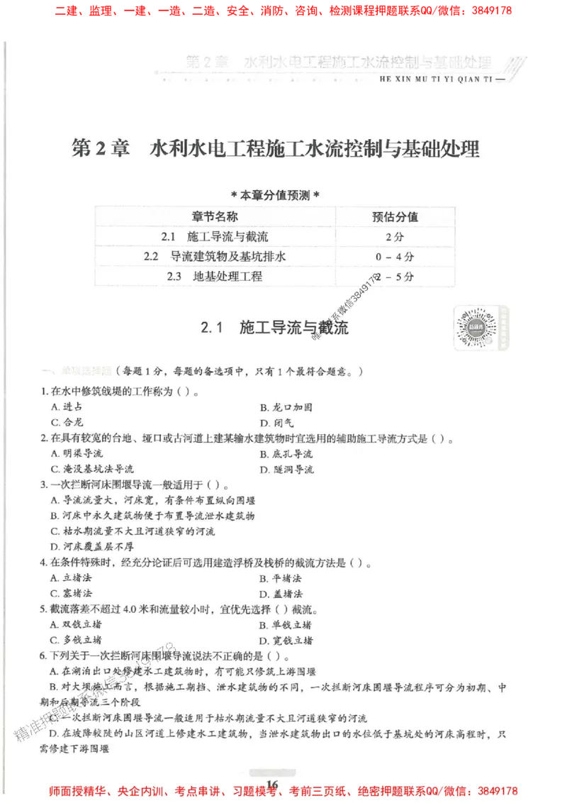 2025一建水利-核心母题1000题（新版）推荐_2026年一级建造师_2026年一建水利_2025年一建水利SVIP_01-精华文档✿电子教材✿历年真题_39-水利《核心母题1000题-新版》SMR推荐