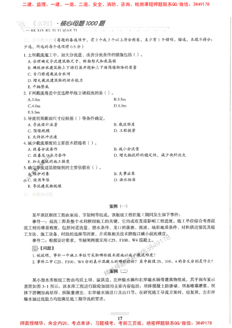 2025一建水利-核心母题1000题（新版）推荐_2026年一级建造师_2026年一建水利_2025年一建水利SVIP_01-精华文档✿电子教材✿历年真题_39-水利《核心母题1000题-新版》SMR推荐