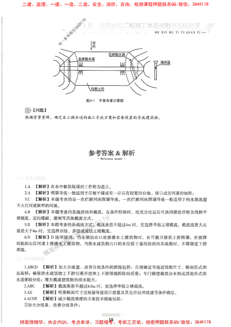 2025一建水利-核心母题1000题（新版）推荐_2026年一级建造师_2026年一建水利_2025年一建水利SVIP_01-精华文档✿电子教材✿历年真题_39-水利《核心母题1000题-新版》SMR推荐