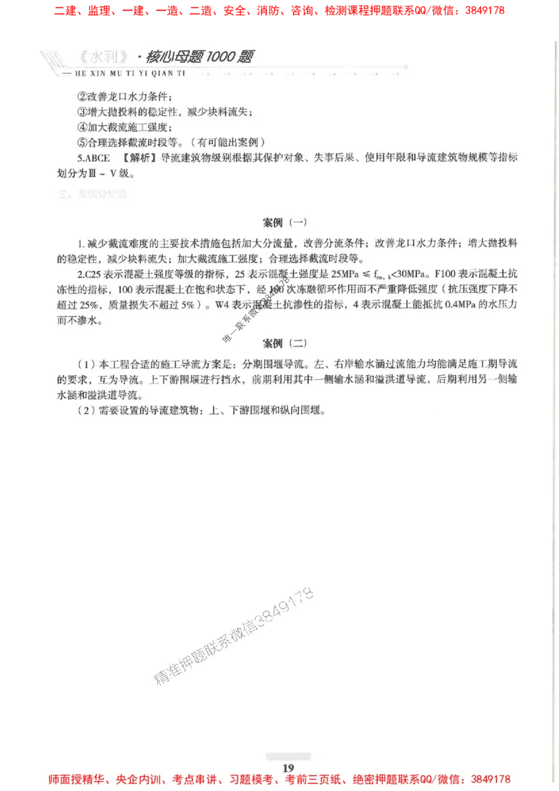 2025一建水利-核心母题1000题（新版）推荐_2026年一级建造师_2026年一建水利_2025年一建水利SVIP_01-精华文档✿电子教材✿历年真题_39-水利《核心母题1000题-新版》SMR推荐