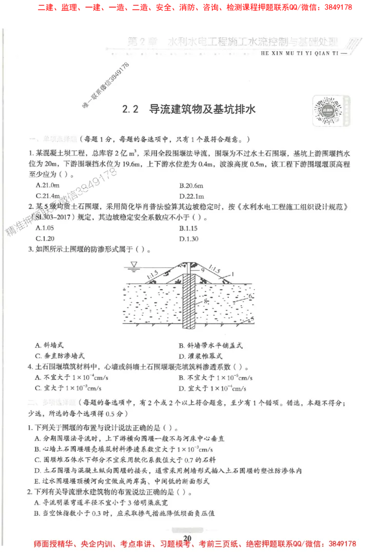 2025一建水利-核心母题1000题（新版）推荐_2026年一级建造师_2026年一建水利_2025年一建水利SVIP_01-精华文档✿电子教材✿历年真题_39-水利《核心母题1000题-新版》SMR推荐