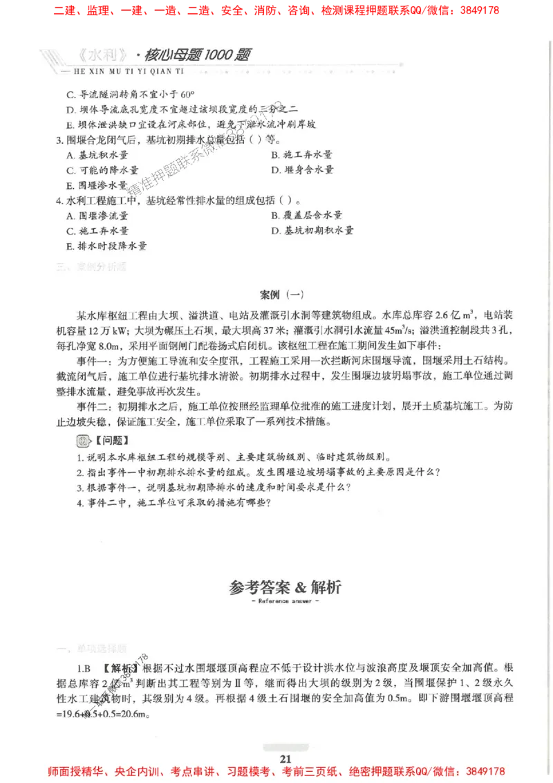 2025一建水利-核心母题1000题（新版）推荐_2026年一级建造师_2026年一建水利_2025年一建水利SVIP_01-精华文档✿电子教材✿历年真题_39-水利《核心母题1000题-新版》SMR推荐