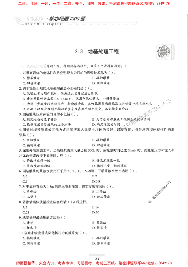 2025一建水利-核心母题1000题（新版）推荐_2026年一级建造师_2026年一建水利_2025年一建水利SVIP_01-精华文档✿电子教材✿历年真题_39-水利《核心母题1000题-新版》SMR推荐
