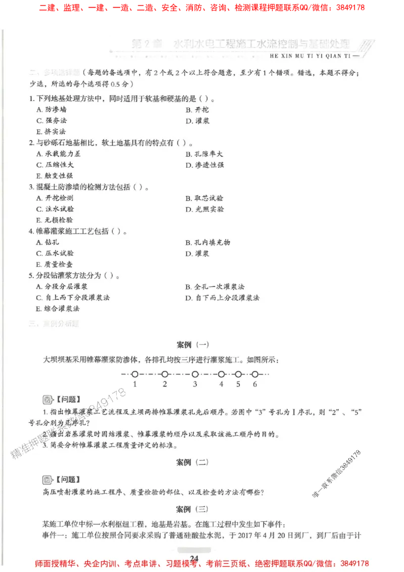 2025一建水利-核心母题1000题（新版）推荐_2026年一级建造师_2026年一建水利_2025年一建水利SVIP_01-精华文档✿电子教材✿历年真题_39-水利《核心母题1000题-新版》SMR推荐
