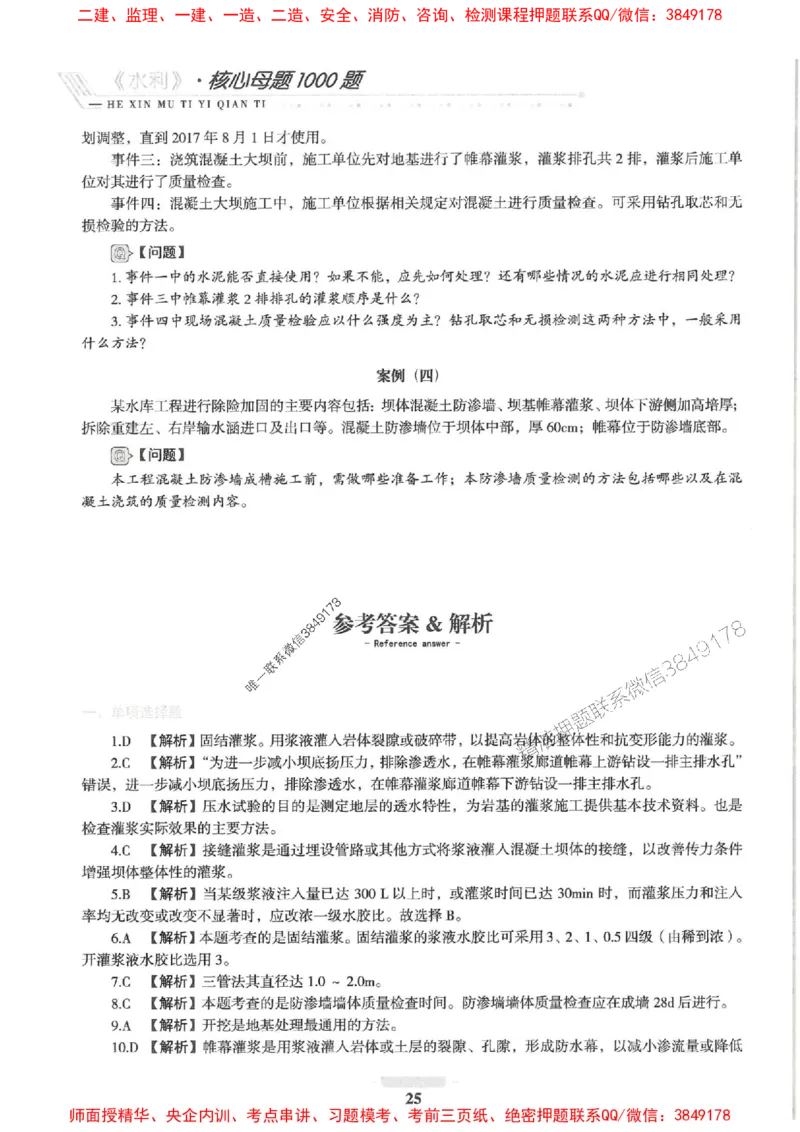 2025一建水利-核心母题1000题（新版）推荐_2026年一级建造师_2026年一建水利_2025年一建水利SVIP_01-精华文档✿电子教材✿历年真题_39-水利《核心母题1000题-新版》SMR推荐