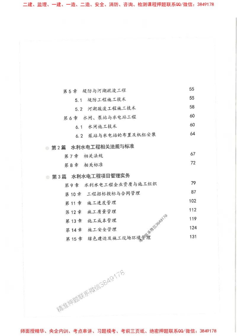 2025一建水利-核心母题1000题（新版）推荐_2026年一级建造师_2026年一建水利_2025年一建水利SVIP_01-精华文档✿电子教材✿历年真题_39-水利《核心母题1000题-新版》SMR推荐