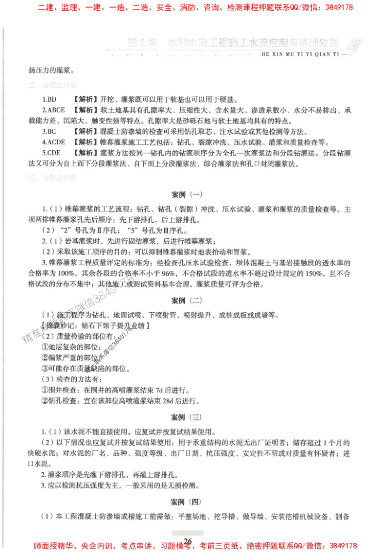 2025一建水利-核心母题1000题（新版）推荐_2026年一级建造师_2026年一建水利_2025年一建水利SVIP_01-精华文档✿电子教材✿历年真题_39-水利《核心母题1000题-新版》SMR推荐