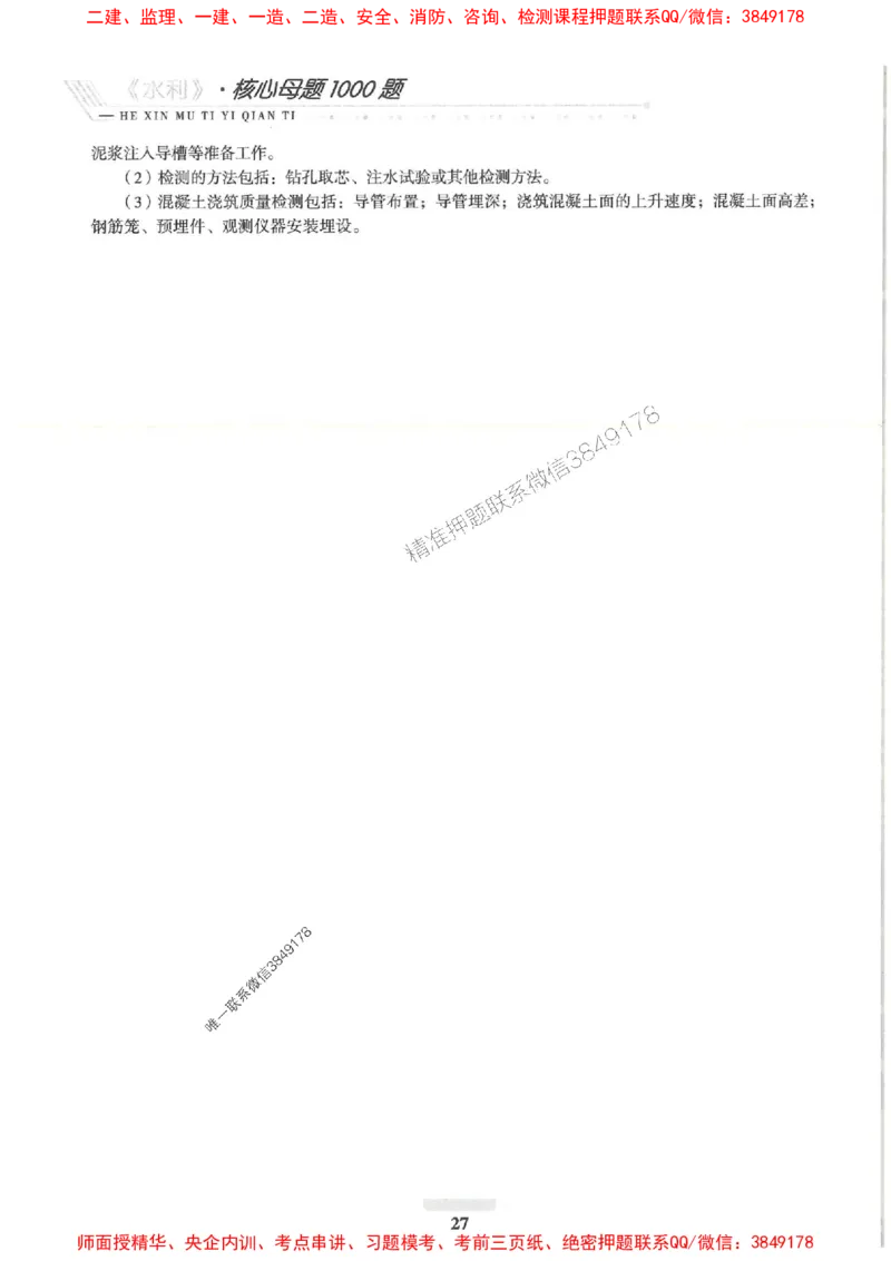 2025一建水利-核心母题1000题（新版）推荐_2026年一级建造师_2026年一建水利_2025年一建水利SVIP_01-精华文档✿电子教材✿历年真题_39-水利《核心母题1000题-新版》SMR推荐