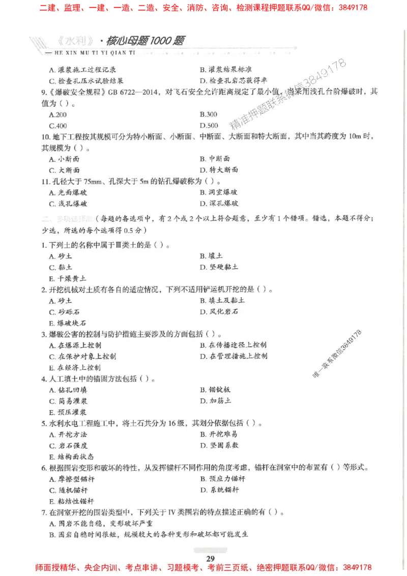 2025一建水利-核心母题1000题（新版）推荐_2026年一级建造师_2026年一建水利_2025年一建水利SVIP_01-精华文档✿电子教材✿历年真题_39-水利《核心母题1000题-新版》SMR推荐