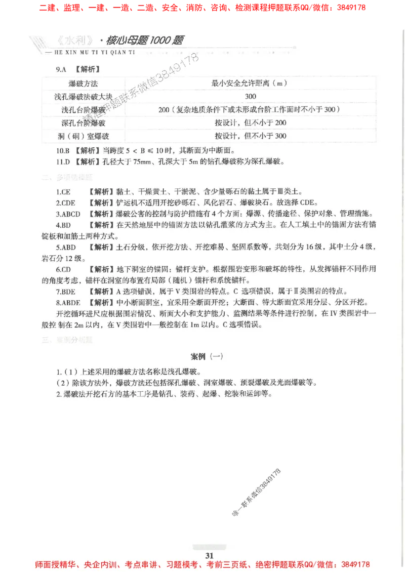 2025一建水利-核心母题1000题（新版）推荐_2026年一级建造师_2026年一建水利_2025年一建水利SVIP_01-精华文档✿电子教材✿历年真题_39-水利《核心母题1000题-新版》SMR推荐