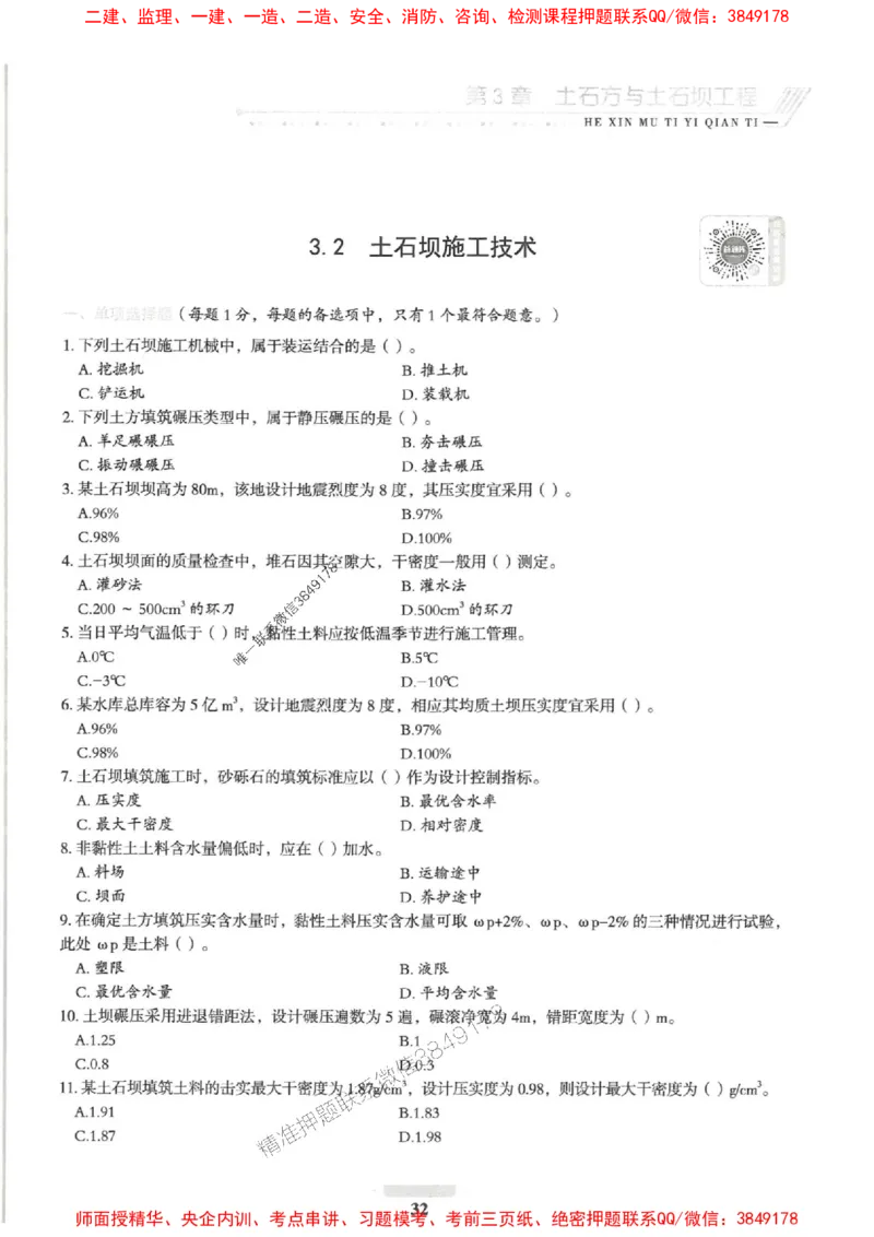 2025一建水利-核心母题1000题（新版）推荐_2026年一级建造师_2026年一建水利_2025年一建水利SVIP_01-精华文档✿电子教材✿历年真题_39-水利《核心母题1000题-新版》SMR推荐