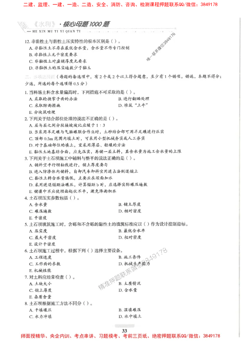 2025一建水利-核心母题1000题（新版）推荐_2026年一级建造师_2026年一建水利_2025年一建水利SVIP_01-精华文档✿电子教材✿历年真题_39-水利《核心母题1000题-新版》SMR推荐