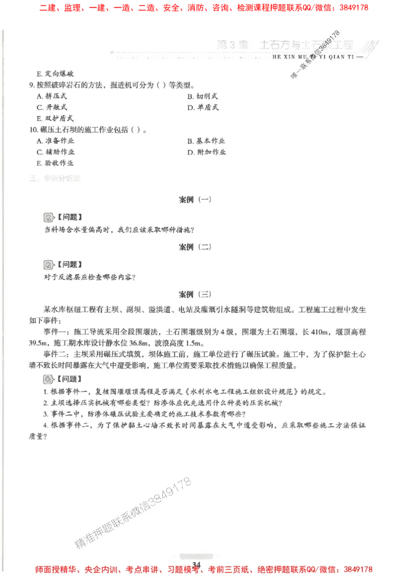 2025一建水利-核心母题1000题（新版）推荐_2026年一级建造师_2026年一建水利_2025年一建水利SVIP_01-精华文档✿电子教材✿历年真题_39-水利《核心母题1000题-新版》SMR推荐