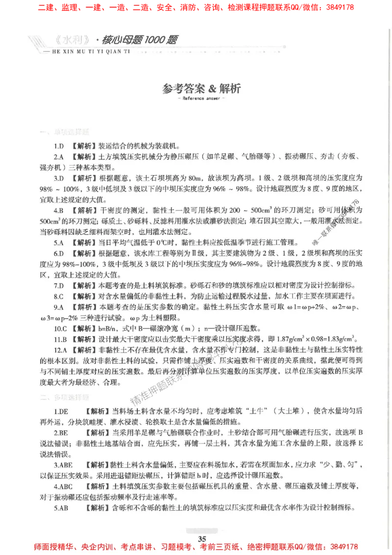 2025一建水利-核心母题1000题（新版）推荐_2026年一级建造师_2026年一建水利_2025年一建水利SVIP_01-精华文档✿电子教材✿历年真题_39-水利《核心母题1000题-新版》SMR推荐