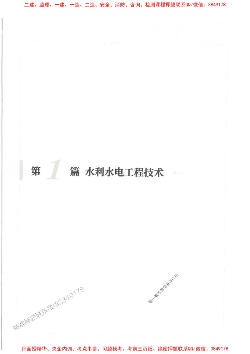 2025一建水利-核心母题1000题（新版）推荐_2026年一级建造师_2026年一建水利_2025年一建水利SVIP_01-精华文档✿电子教材✿历年真题_39-水利《核心母题1000题-新版》SMR推荐