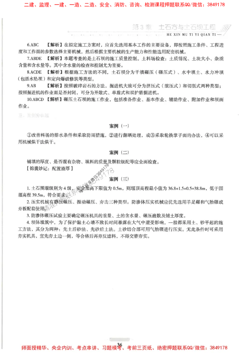 2025一建水利-核心母题1000题（新版）推荐_2026年一级建造师_2026年一建水利_2025年一建水利SVIP_01-精华文档✿电子教材✿历年真题_39-水利《核心母题1000题-新版》SMR推荐
