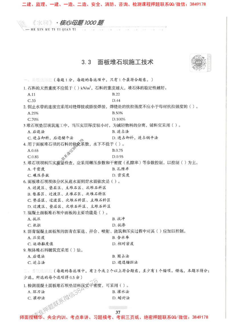2025一建水利-核心母题1000题（新版）推荐_2026年一级建造师_2026年一建水利_2025年一建水利SVIP_01-精华文档✿电子教材✿历年真题_39-水利《核心母题1000题-新版》SMR推荐
