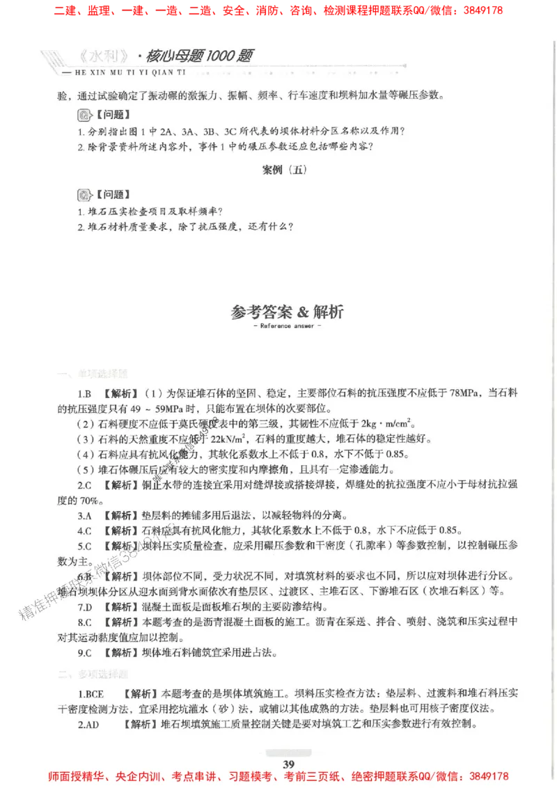 2025一建水利-核心母题1000题（新版）推荐_2026年一级建造师_2026年一建水利_2025年一建水利SVIP_01-精华文档✿电子教材✿历年真题_39-水利《核心母题1000题-新版》SMR推荐