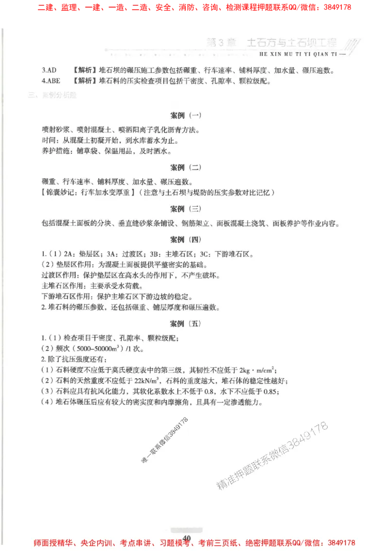 2025一建水利-核心母题1000题（新版）推荐_2026年一级建造师_2026年一建水利_2025年一建水利SVIP_01-精华文档✿电子教材✿历年真题_39-水利《核心母题1000题-新版》SMR推荐