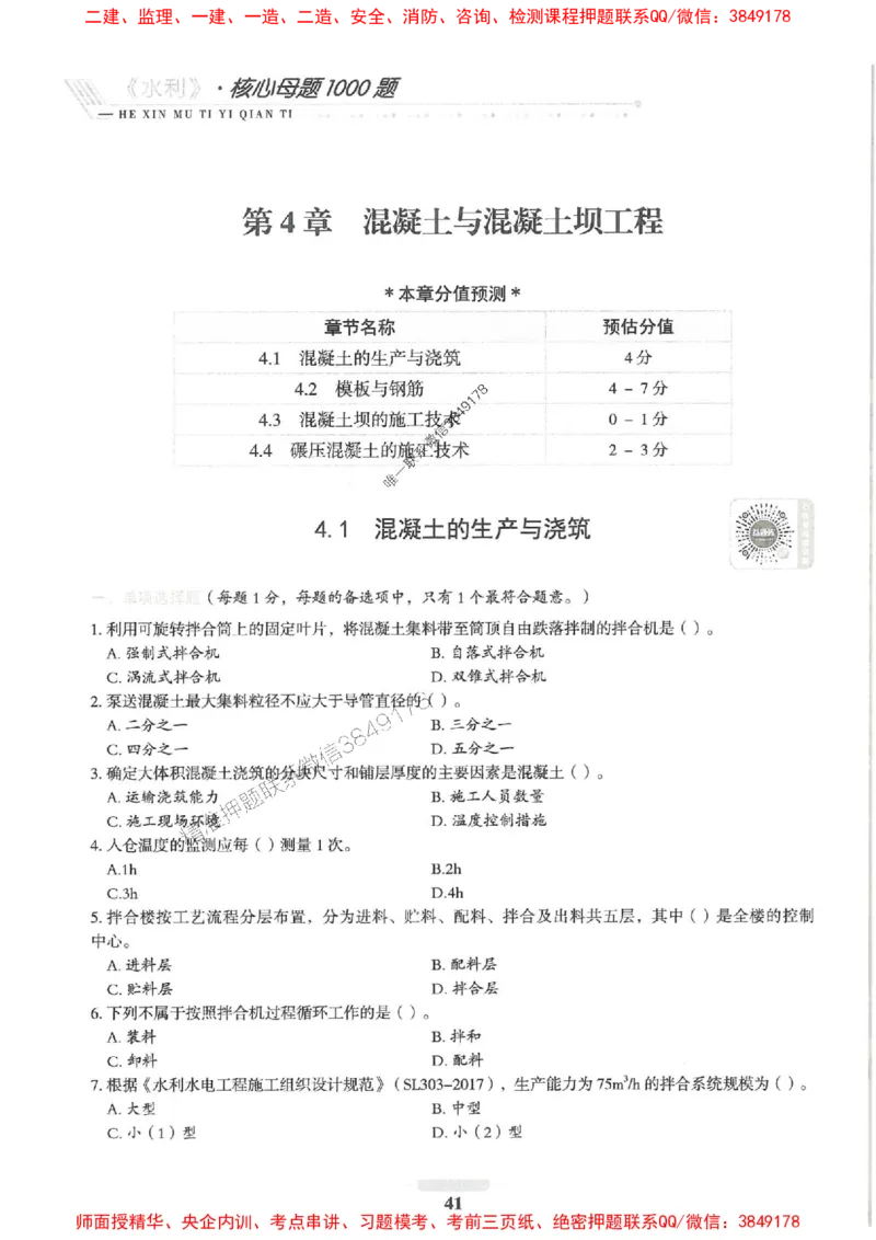 2025一建水利-核心母题1000题（新版）推荐_2026年一级建造师_2026年一建水利_2025年一建水利SVIP_01-精华文档✿电子教材✿历年真题_39-水利《核心母题1000题-新版》SMR推荐