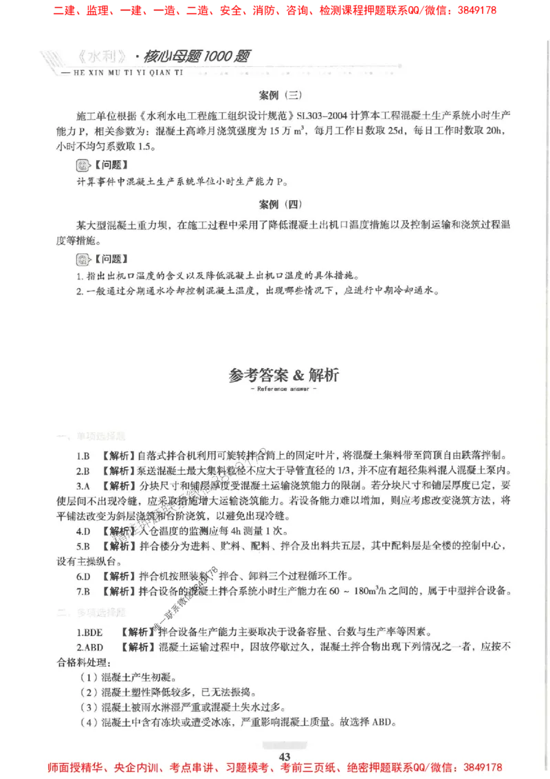 2025一建水利-核心母题1000题（新版）推荐_2026年一级建造师_2026年一建水利_2025年一建水利SVIP_01-精华文档✿电子教材✿历年真题_39-水利《核心母题1000题-新版》SMR推荐