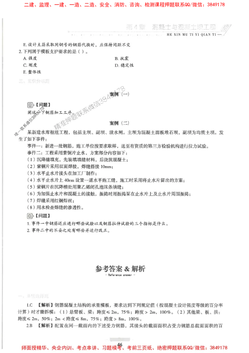 2025一建水利-核心母题1000题（新版）推荐_2026年一级建造师_2026年一建水利_2025年一建水利SVIP_01-精华文档✿电子教材✿历年真题_39-水利《核心母题1000题-新版》SMR推荐