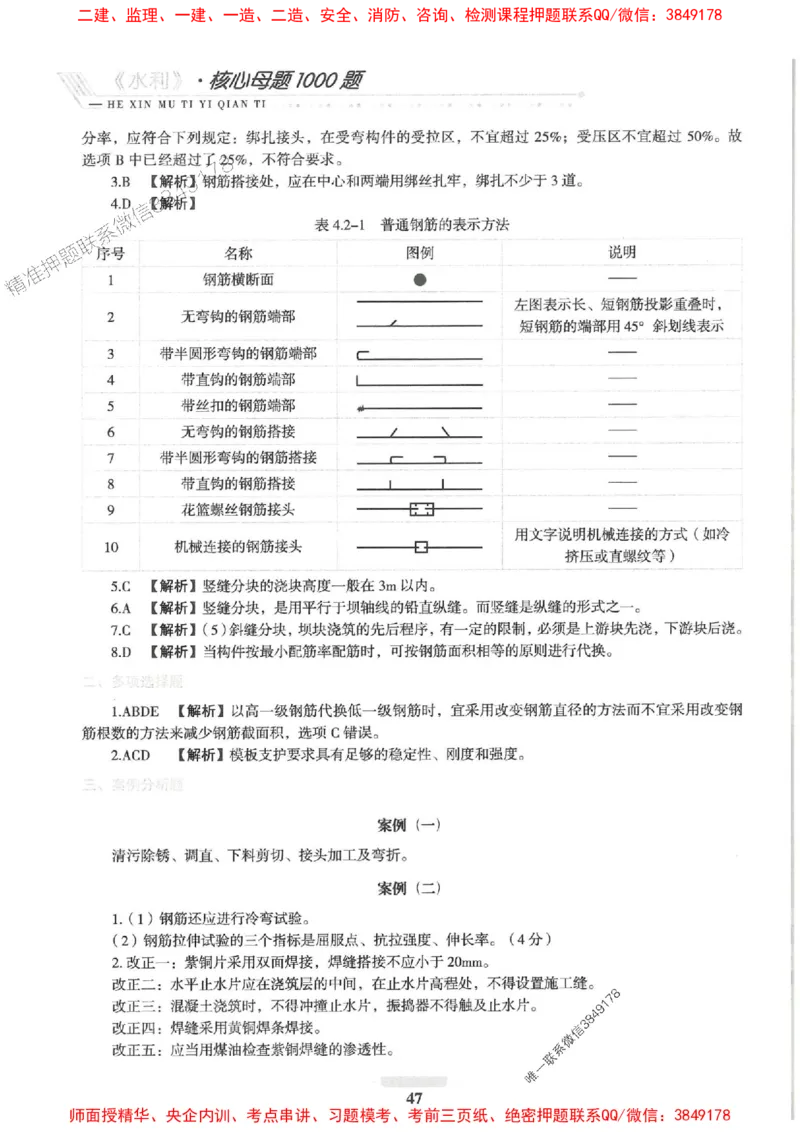2025一建水利-核心母题1000题（新版）推荐_2026年一级建造师_2026年一建水利_2025年一建水利SVIP_01-精华文档✿电子教材✿历年真题_39-水利《核心母题1000题-新版》SMR推荐