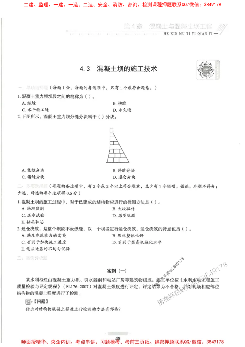 2025一建水利-核心母题1000题（新版）推荐_2026年一级建造师_2026年一建水利_2025年一建水利SVIP_01-精华文档✿电子教材✿历年真题_39-水利《核心母题1000题-新版》SMR推荐