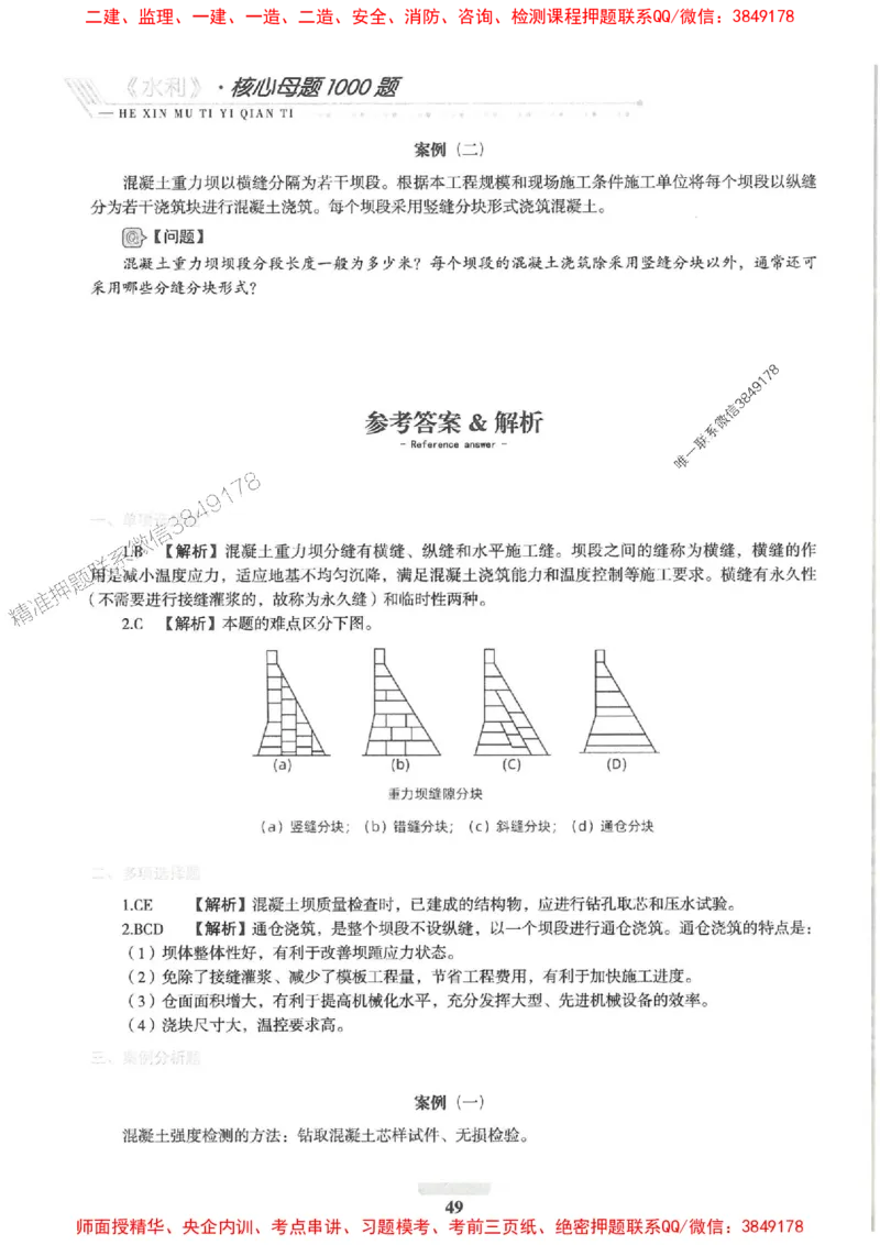 2025一建水利-核心母题1000题（新版）推荐_2026年一级建造师_2026年一建水利_2025年一建水利SVIP_01-精华文档✿电子教材✿历年真题_39-水利《核心母题1000题-新版》SMR推荐