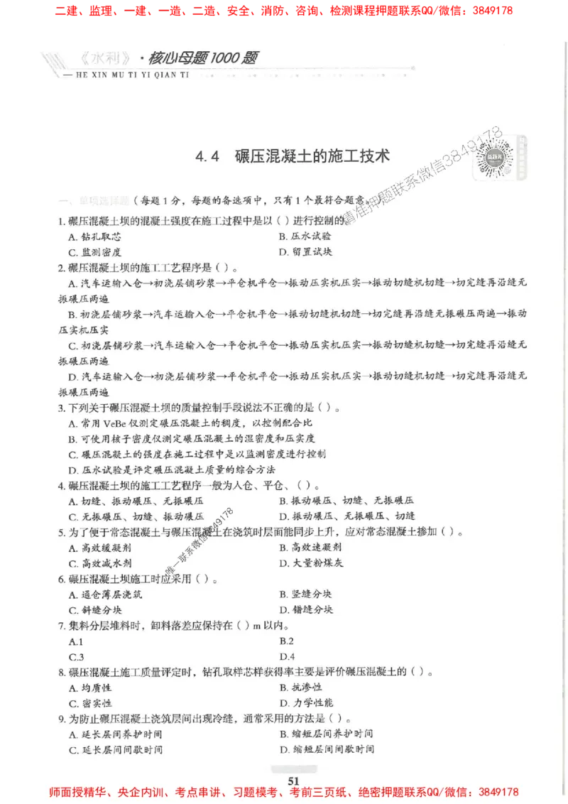 2025一建水利-核心母题1000题（新版）推荐_2026年一级建造师_2026年一建水利_2025年一建水利SVIP_01-精华文档✿电子教材✿历年真题_39-水利《核心母题1000题-新版》SMR推荐