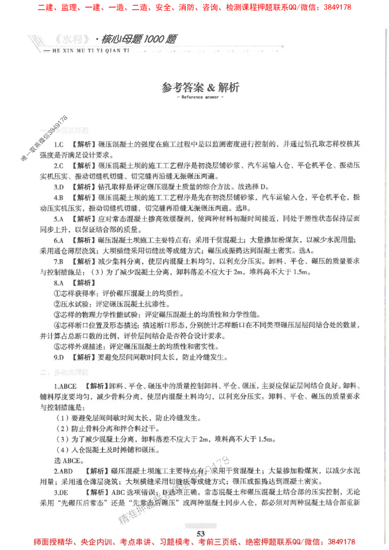 2025一建水利-核心母题1000题（新版）推荐_2026年一级建造师_2026年一建水利_2025年一建水利SVIP_01-精华文档✿电子教材✿历年真题_39-水利《核心母题1000题-新版》SMR推荐