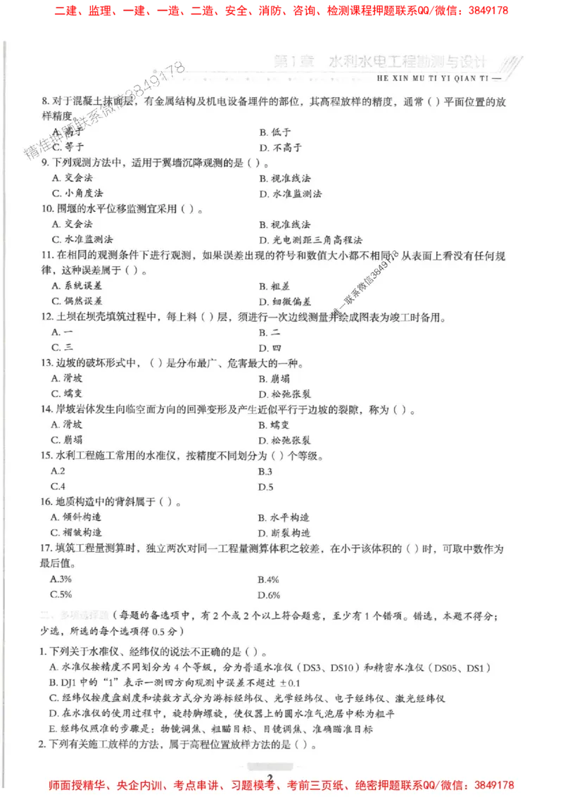 2025一建水利-核心母题1000题（新版）推荐_2026年一级建造师_2026年一建水利_2025年一建水利SVIP_01-精华文档✿电子教材✿历年真题_39-水利《核心母题1000题-新版》SMR推荐