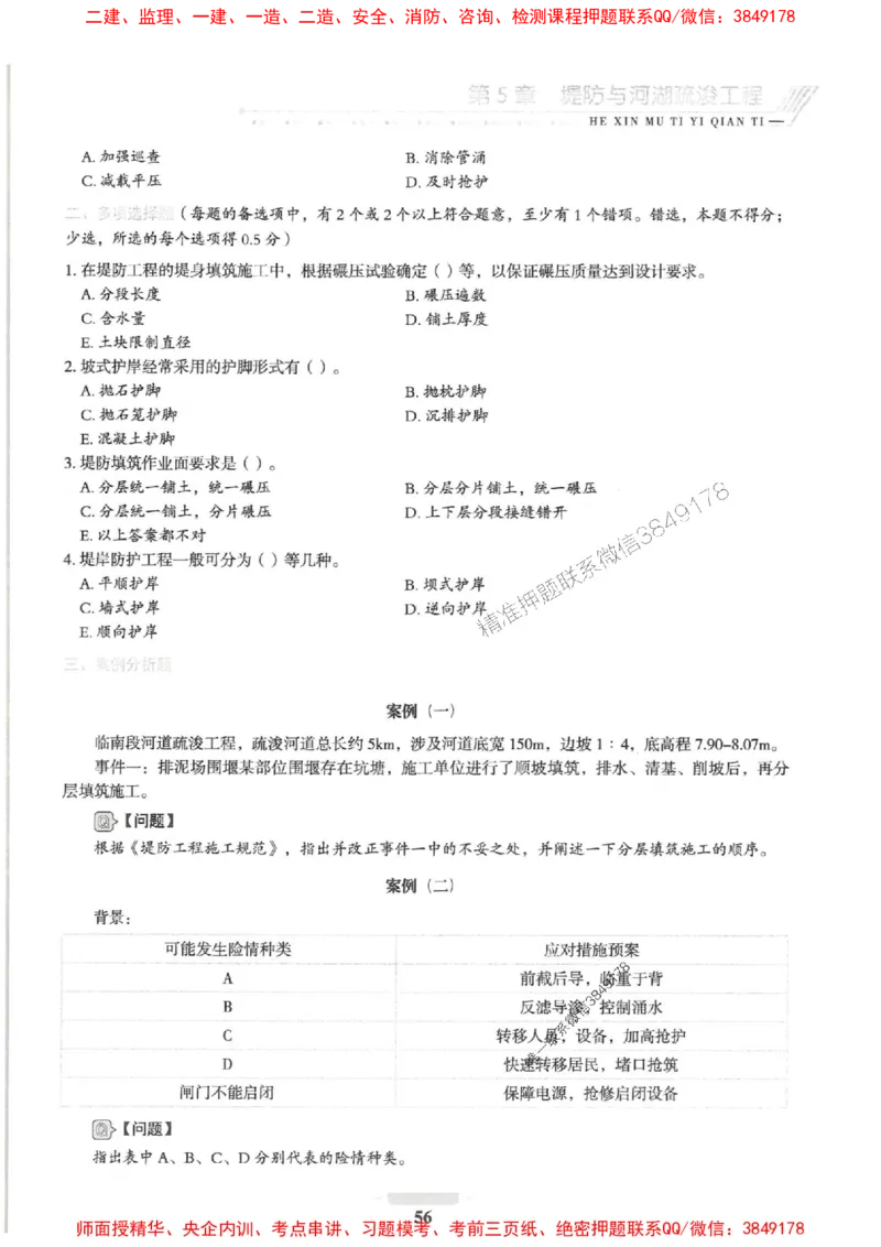 2025一建水利-核心母题1000题（新版）推荐_2026年一级建造师_2026年一建水利_2025年一建水利SVIP_01-精华文档✿电子教材✿历年真题_39-水利《核心母题1000题-新版》SMR推荐