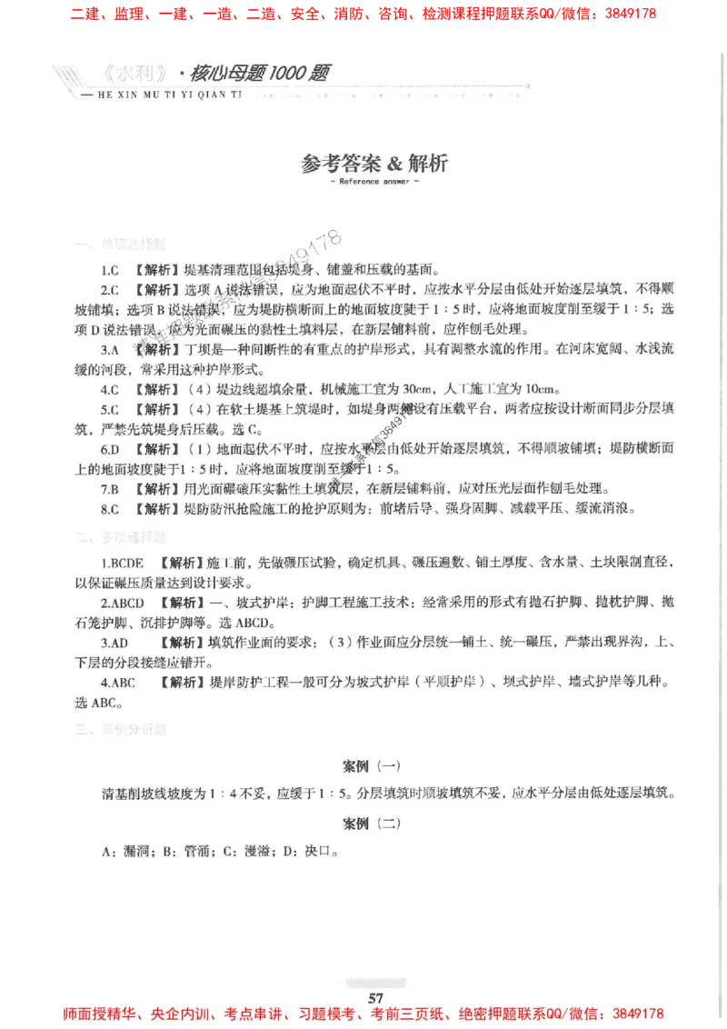 2025一建水利-核心母题1000题（新版）推荐_2026年一级建造师_2026年一建水利_2025年一建水利SVIP_01-精华文档✿电子教材✿历年真题_39-水利《核心母题1000题-新版》SMR推荐