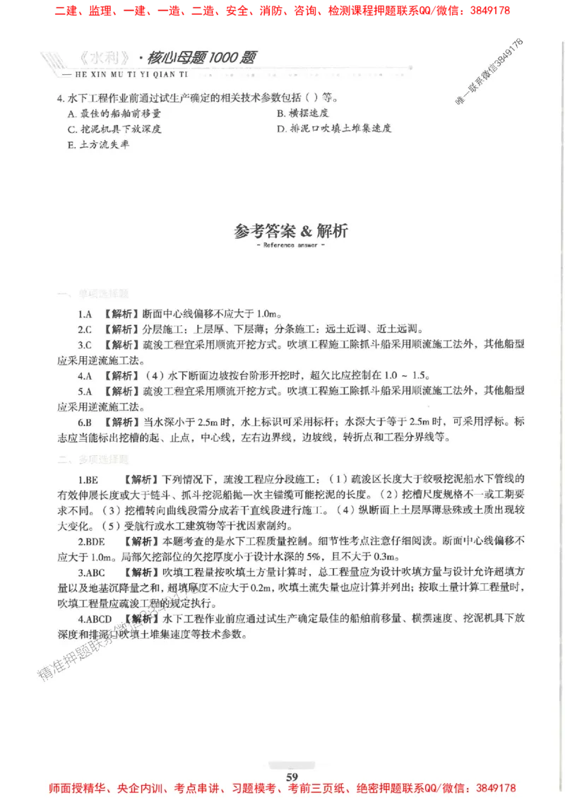 2025一建水利-核心母题1000题（新版）推荐_2026年一级建造师_2026年一建水利_2025年一建水利SVIP_01-精华文档✿电子教材✿历年真题_39-水利《核心母题1000题-新版》SMR推荐