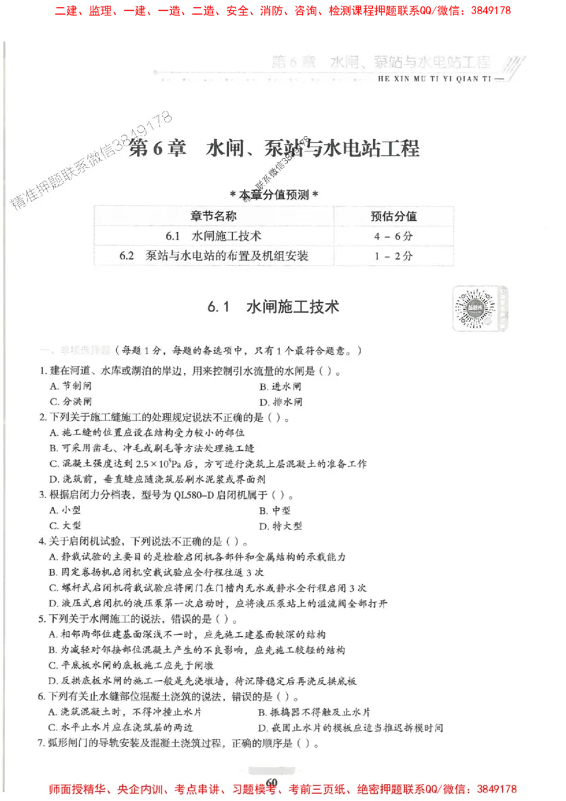 2025一建水利-核心母题1000题（新版）推荐_2026年一级建造师_2026年一建水利_2025年一建水利SVIP_01-精华文档✿电子教材✿历年真题_39-水利《核心母题1000题-新版》SMR推荐
