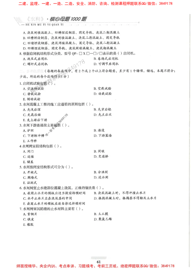 2025一建水利-核心母题1000题（新版）推荐_2026年一级建造师_2026年一建水利_2025年一建水利SVIP_01-精华文档✿电子教材✿历年真题_39-水利《核心母题1000题-新版》SMR推荐