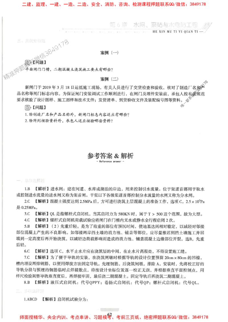 2025一建水利-核心母题1000题（新版）推荐_2026年一级建造师_2026年一建水利_2025年一建水利SVIP_01-精华文档✿电子教材✿历年真题_39-水利《核心母题1000题-新版》SMR推荐