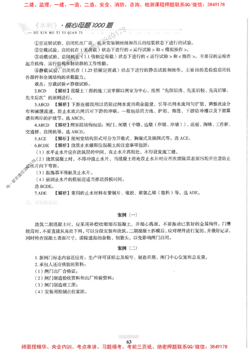 2025一建水利-核心母题1000题（新版）推荐_2026年一级建造师_2026年一建水利_2025年一建水利SVIP_01-精华文档✿电子教材✿历年真题_39-水利《核心母题1000题-新版》SMR推荐