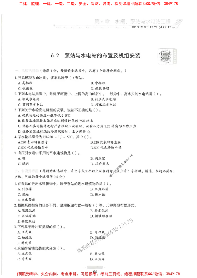 2025一建水利-核心母题1000题（新版）推荐_2026年一级建造师_2026年一建水利_2025年一建水利SVIP_01-精华文档✿电子教材✿历年真题_39-水利《核心母题1000题-新版》SMR推荐