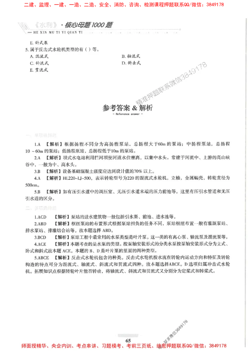2025一建水利-核心母题1000题（新版）推荐_2026年一级建造师_2026年一建水利_2025年一建水利SVIP_01-精华文档✿电子教材✿历年真题_39-水利《核心母题1000题-新版》SMR推荐