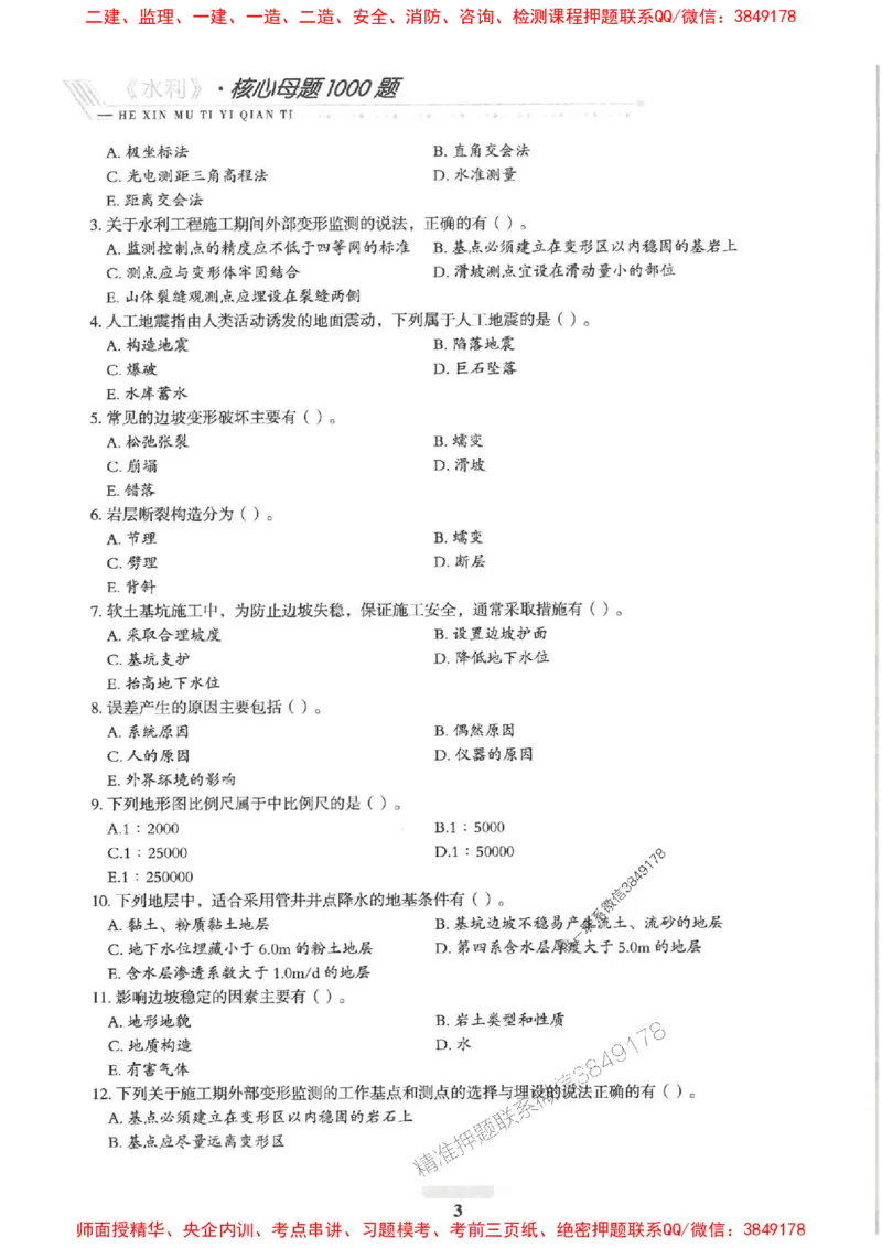 2025一建水利-核心母题1000题（新版）推荐_2026年一级建造师_2026年一建水利_2025年一建水利SVIP_01-精华文档✿电子教材✿历年真题_39-水利《核心母题1000题-新版》SMR推荐