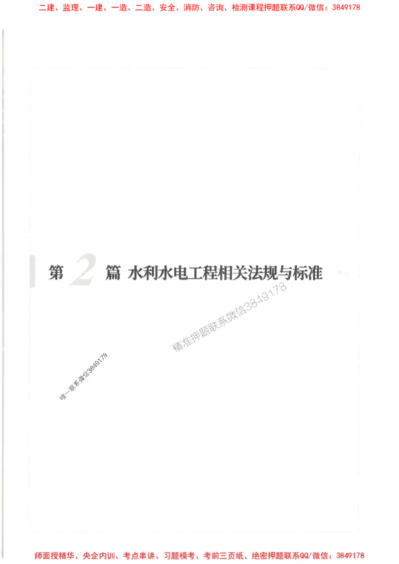 2025一建水利-核心母题1000题（新版）推荐_2026年一级建造师_2026年一建水利_2025年一建水利SVIP_01-精华文档✿电子教材✿历年真题_39-水利《核心母题1000题-新版》SMR推荐