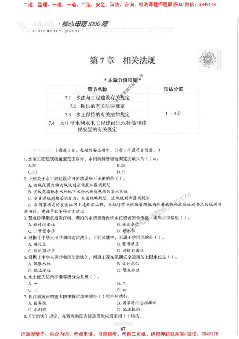 2025一建水利-核心母题1000题（新版）推荐_2026年一级建造师_2026年一建水利_2025年一建水利SVIP_01-精华文档✿电子教材✿历年真题_39-水利《核心母题1000题-新版》SMR推荐