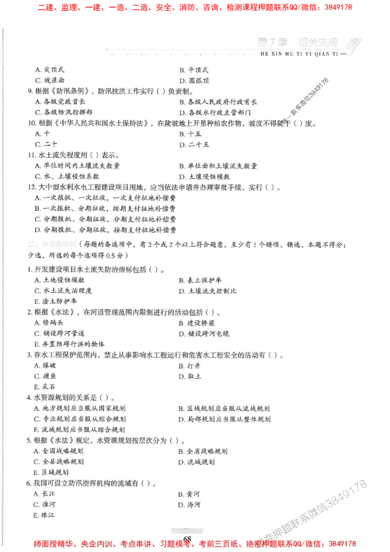 2025一建水利-核心母题1000题（新版）推荐_2026年一级建造师_2026年一建水利_2025年一建水利SVIP_01-精华文档✿电子教材✿历年真题_39-水利《核心母题1000题-新版》SMR推荐