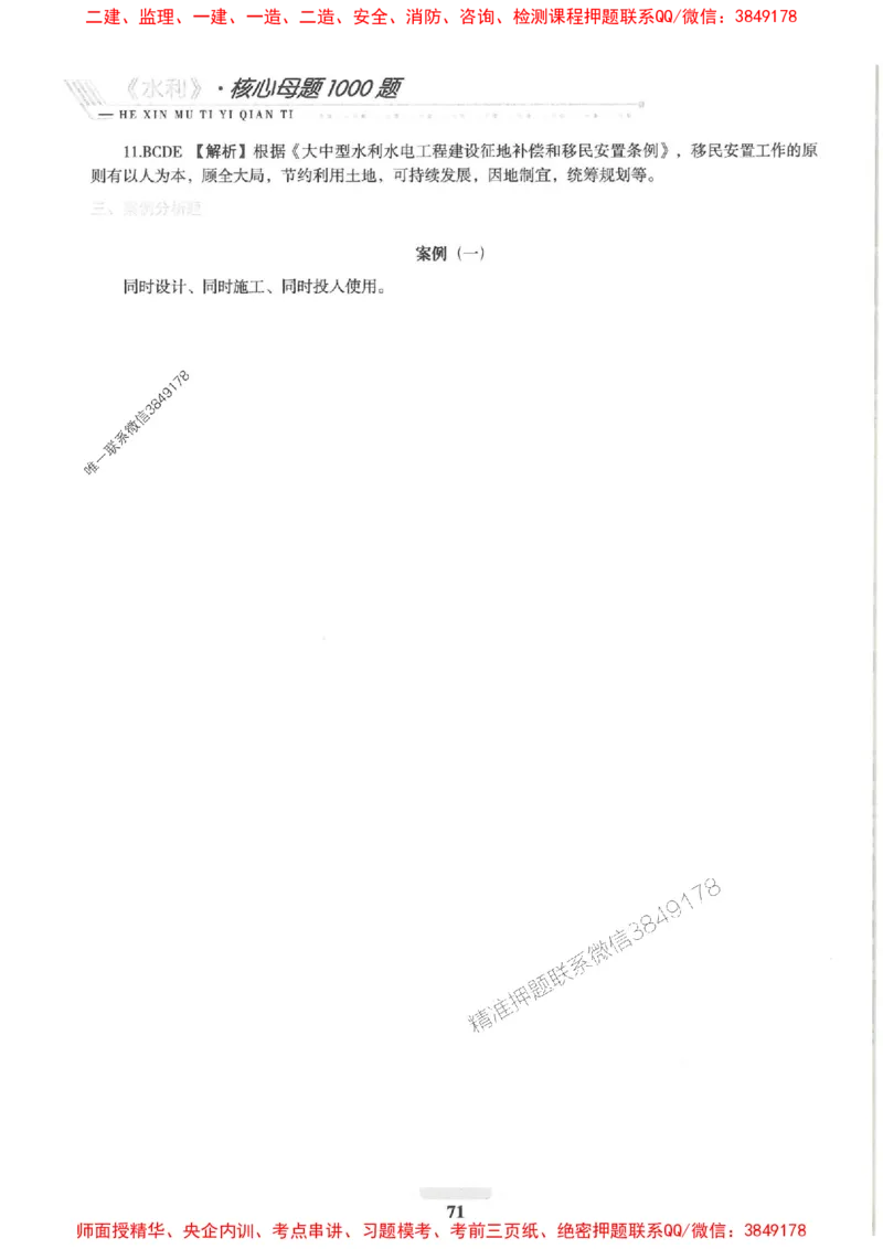 2025一建水利-核心母题1000题（新版）推荐_2026年一级建造师_2026年一建水利_2025年一建水利SVIP_01-精华文档✿电子教材✿历年真题_39-水利《核心母题1000题-新版》SMR推荐