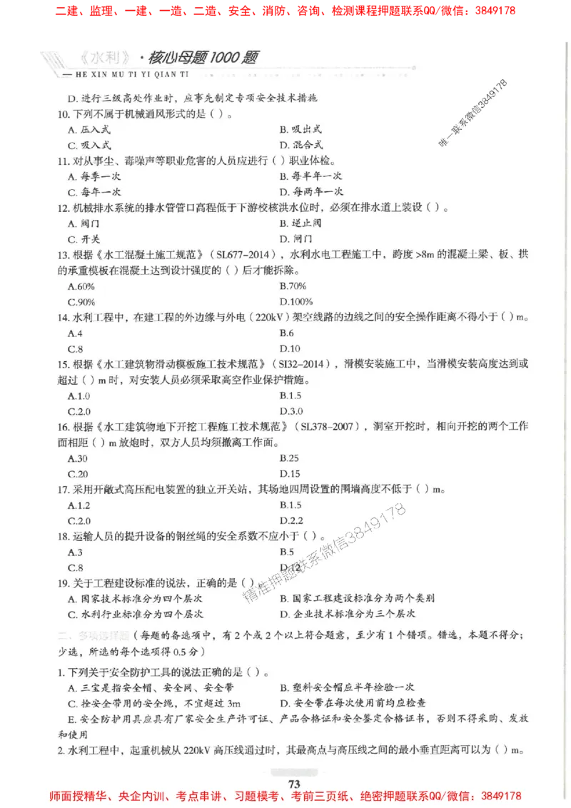 2025一建水利-核心母题1000题（新版）推荐_2026年一级建造师_2026年一建水利_2025年一建水利SVIP_01-精华文档✿电子教材✿历年真题_39-水利《核心母题1000题-新版》SMR推荐