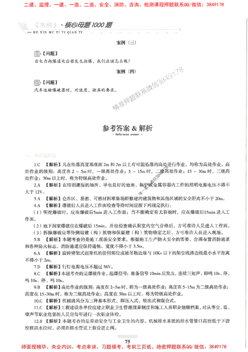 2025一建水利-核心母题1000题（新版）推荐_2026年一级建造师_2026年一建水利_2025年一建水利SVIP_01-精华文档✿电子教材✿历年真题_39-水利《核心母题1000题-新版》SMR推荐