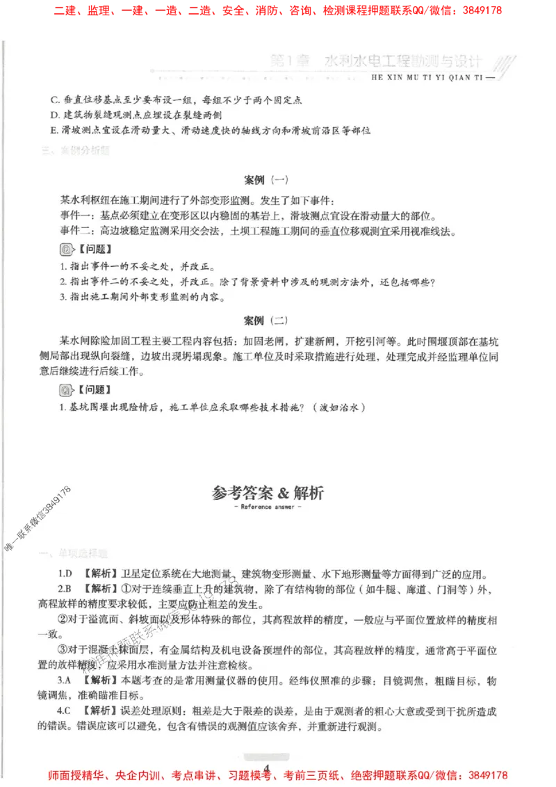 2025一建水利-核心母题1000题（新版）推荐_2026年一级建造师_2026年一建水利_2025年一建水利SVIP_01-精华文档✿电子教材✿历年真题_39-水利《核心母题1000题-新版》SMR推荐